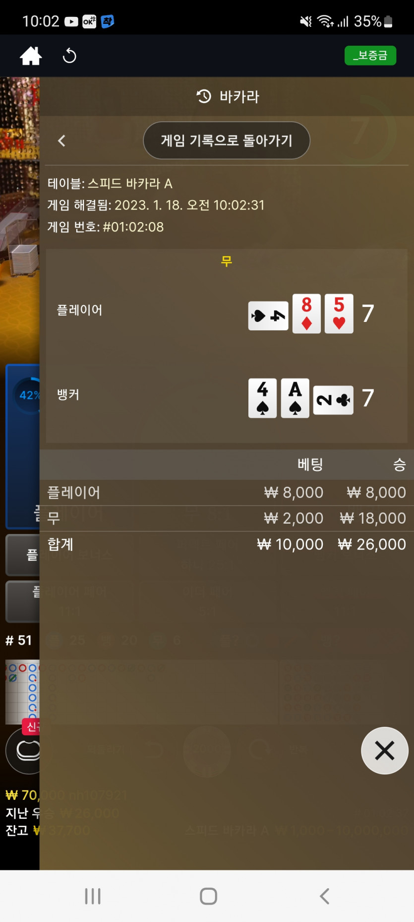 뱃위즈마감(0)