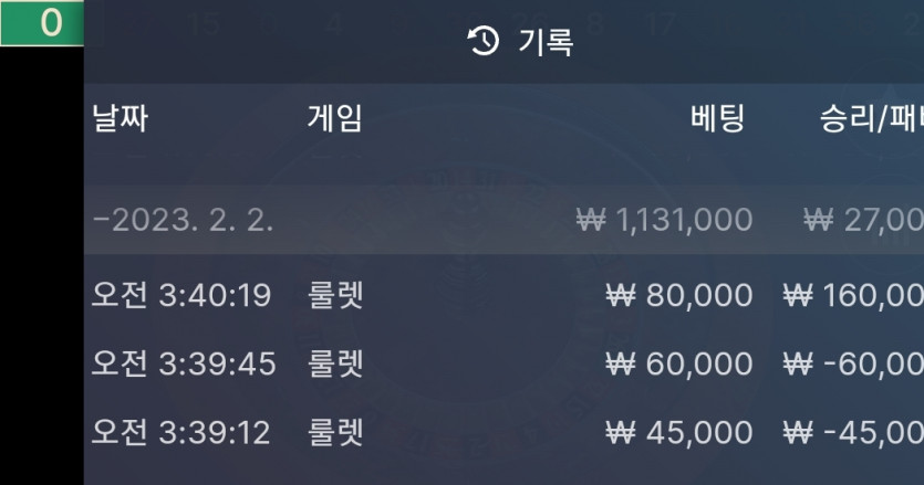 FM  에볼 오토룰렛 후기(1)