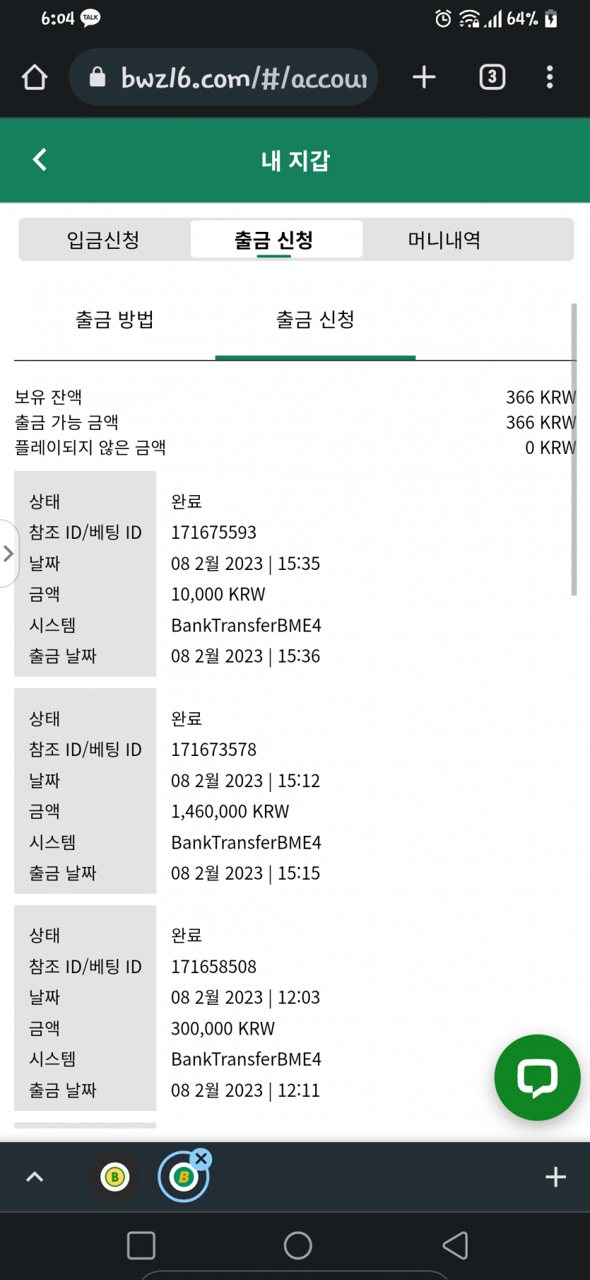 벳위즈 기사회생(2)