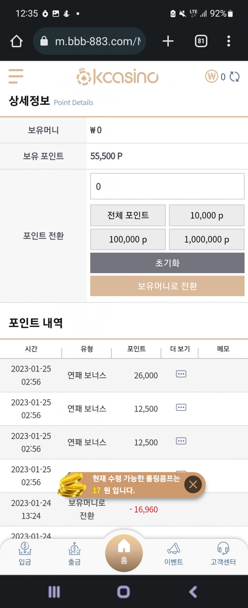 케이카 연패 포인트(0)