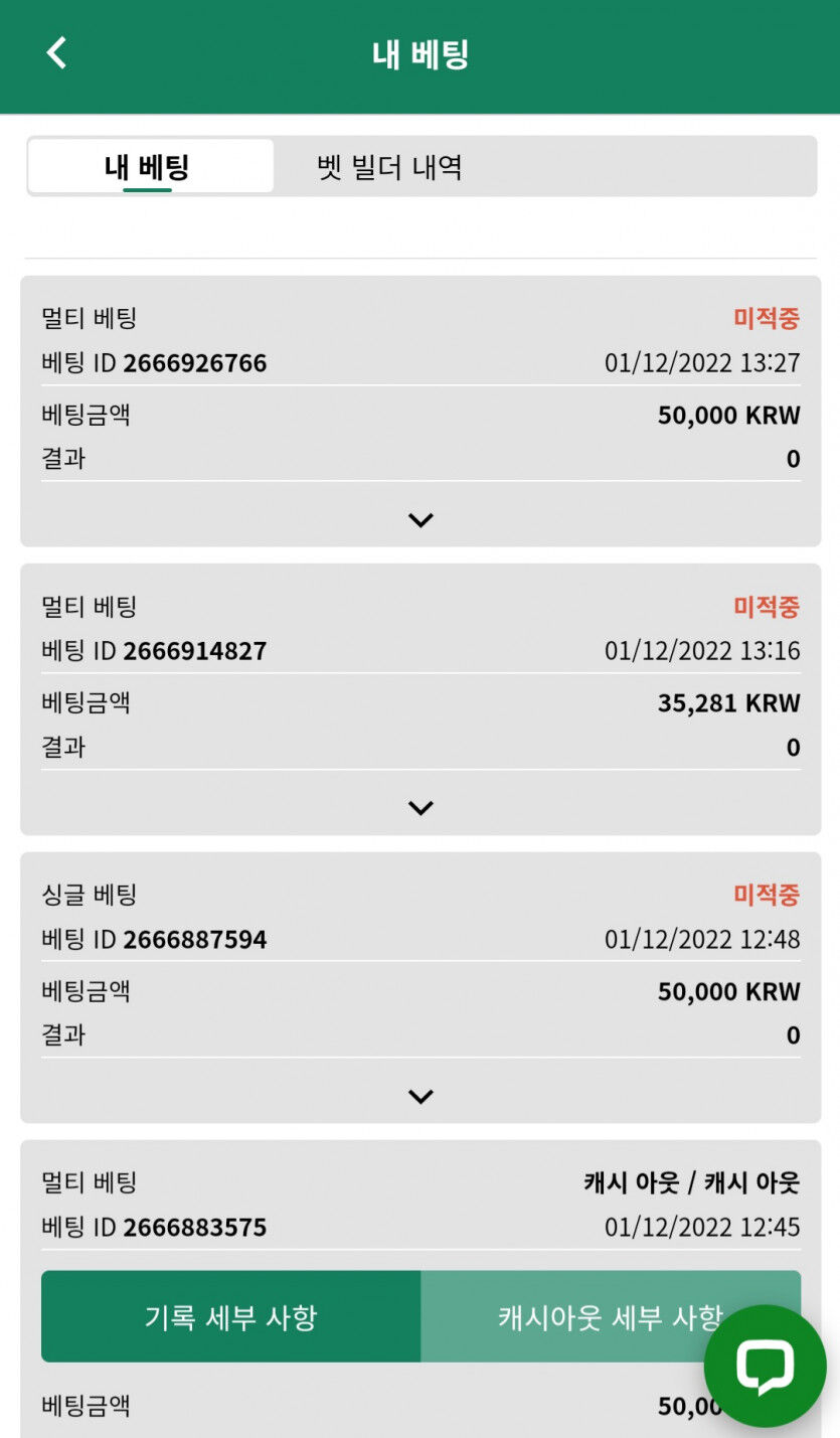 12월 벳위즈 총 후기(4)