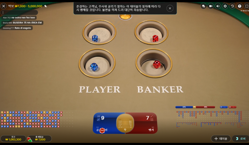 바카라보 기계고장나서 시스템중 끊어짐..(0)