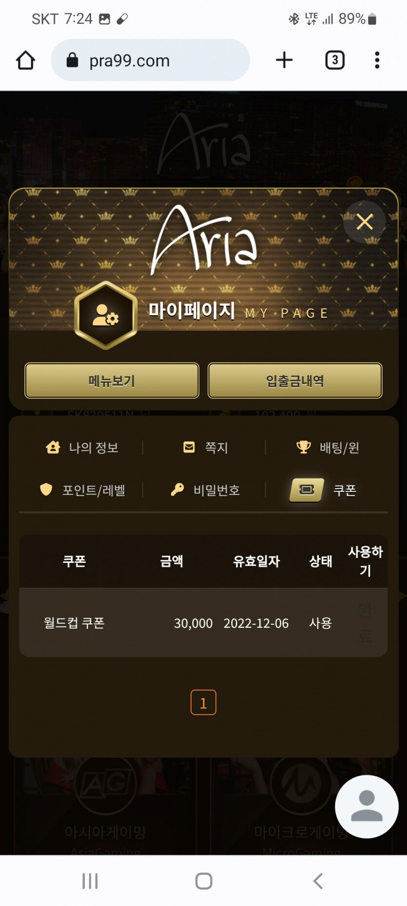 아리아 월드컵 쿠폰 3콩으로10환(0)