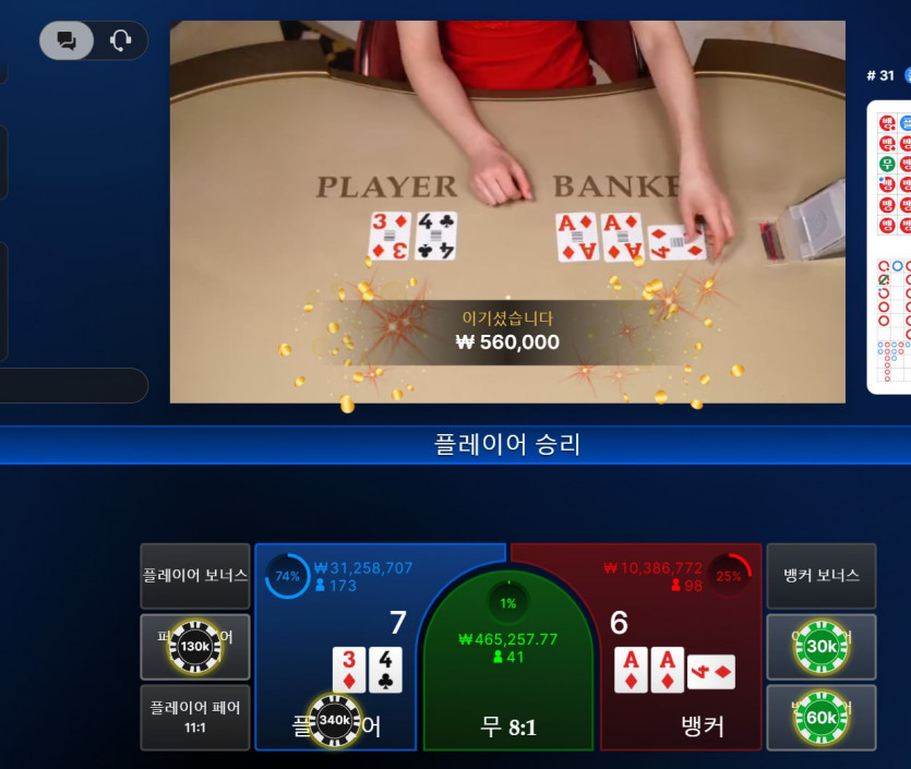 에볼후기2 70입 120환 &lt;사이드배팅에 관해서&gt;(1)