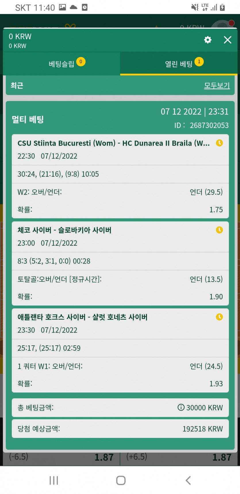 오늘의 마지막 벳위즈 후기 ..(0)