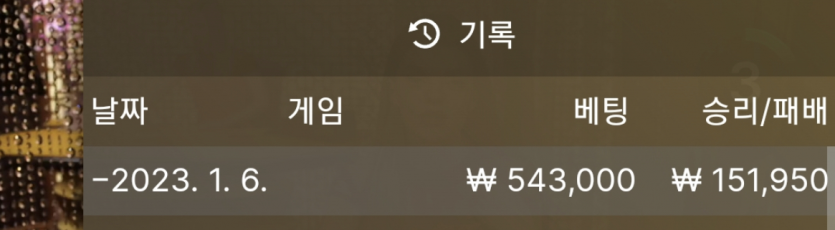 바카라 복구일지154(0)