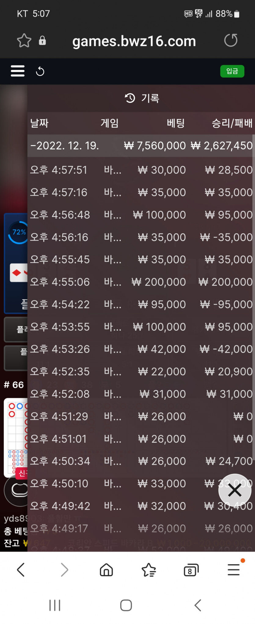 12/19일 오후2회차 벳위즈에볼(1)