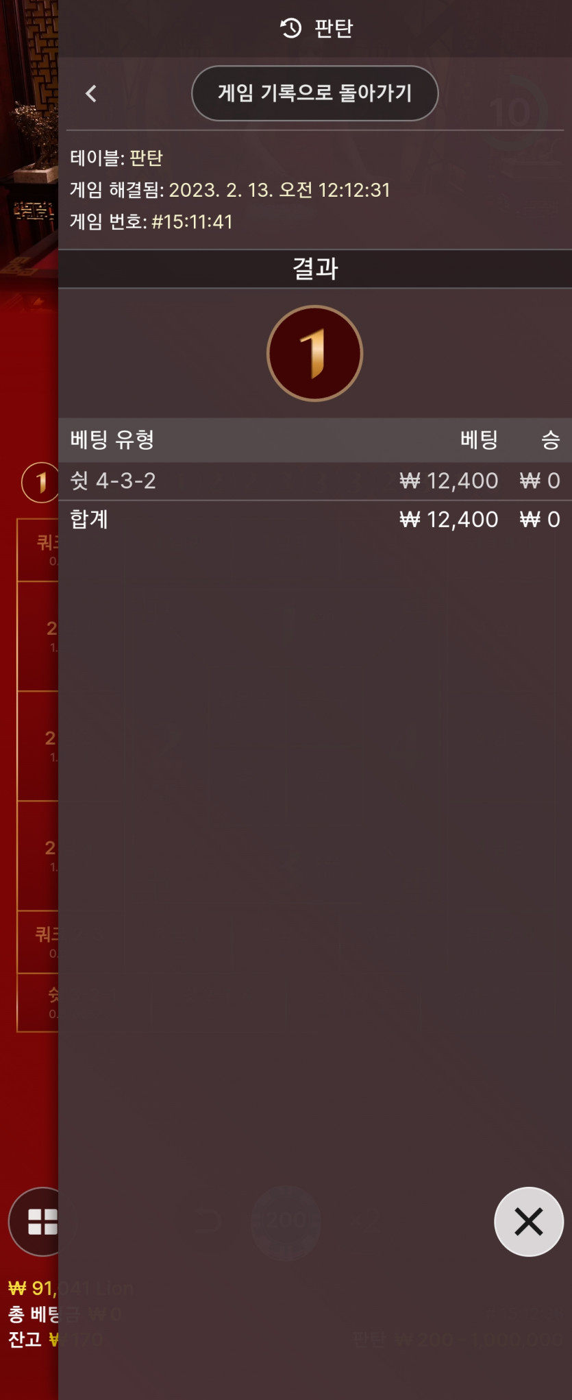 판탄 한번 해봤는데 이게 제 운세겟죠(0)
