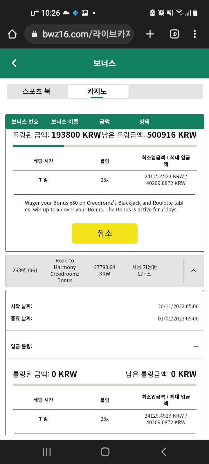 벳위즈 룰렛후기(1)