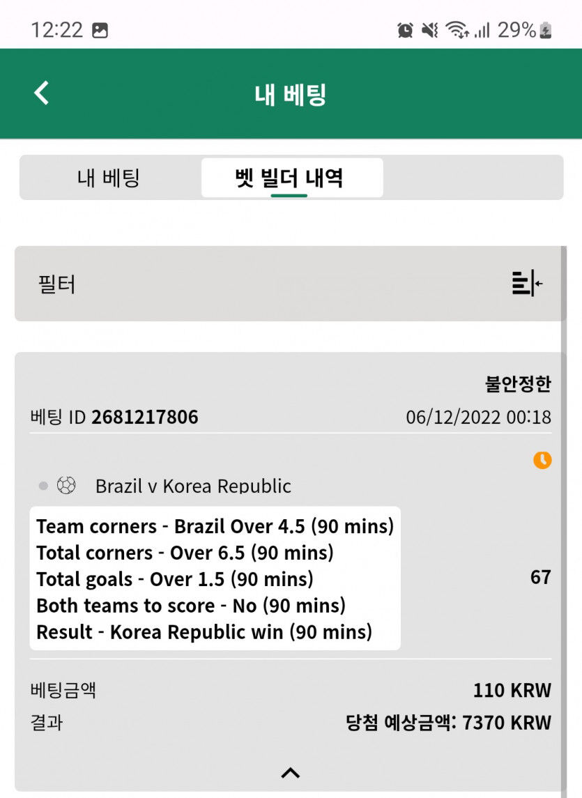뱃위즈 애국뱃 고배당ㅋㅋ(0)