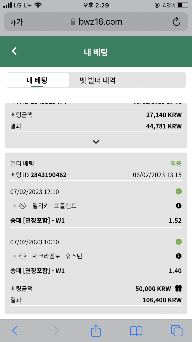 벳위즈 후기(0)