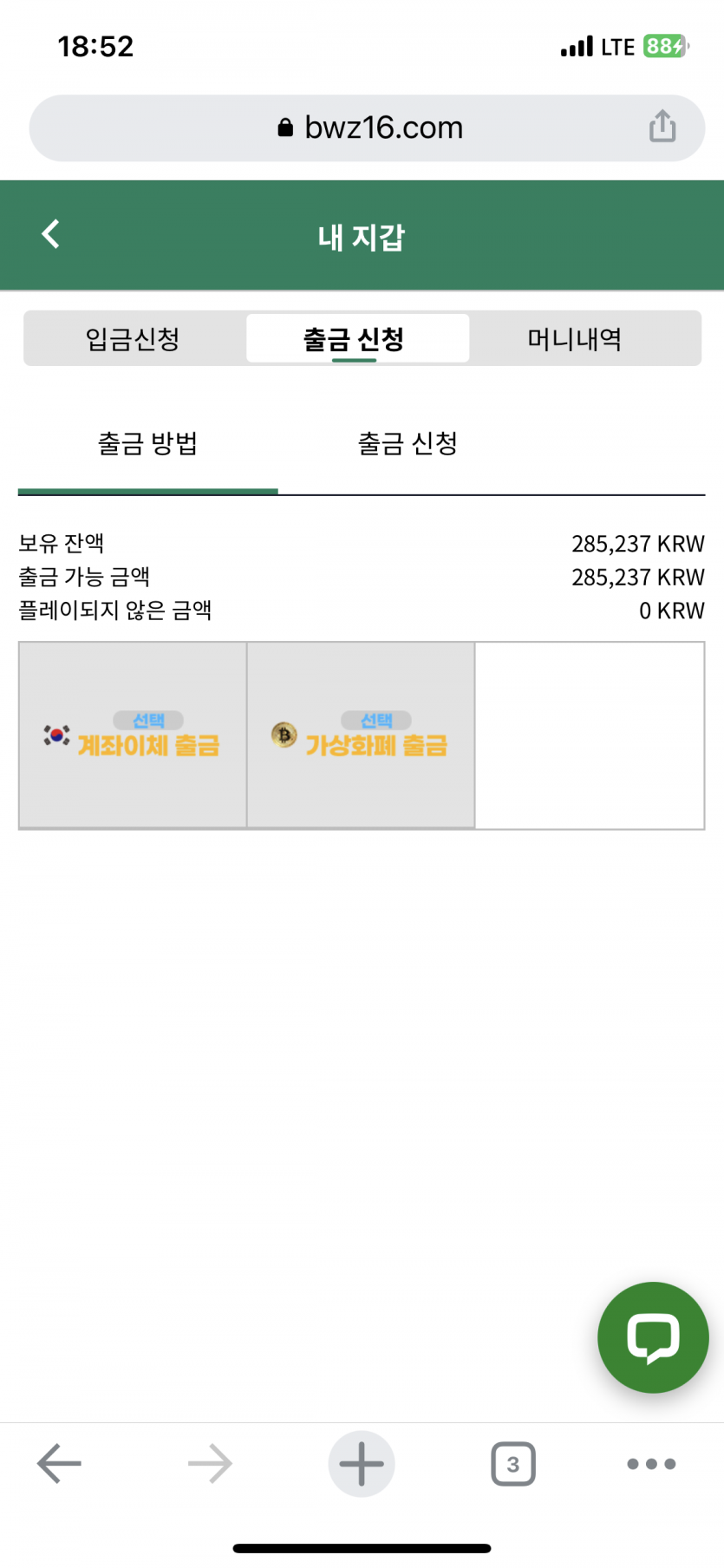벳위즈 후기(0)