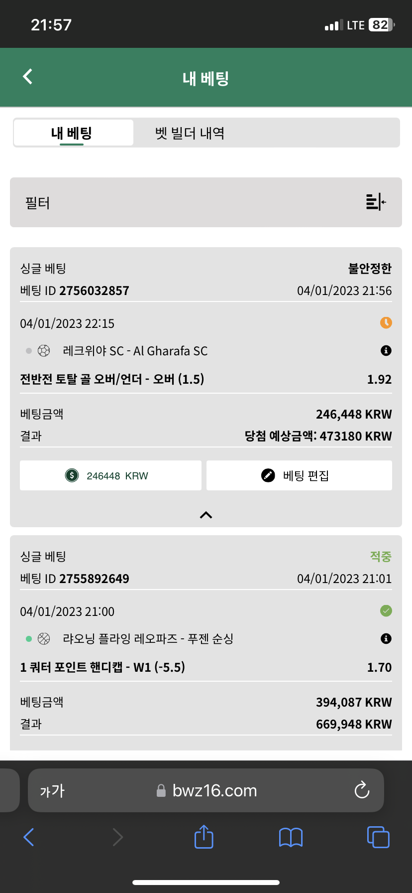 벳위즈 스포후기 중궈2쿼 + 카타르리그(0)