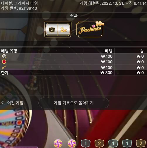 크레이지 타임 맛보기(1)