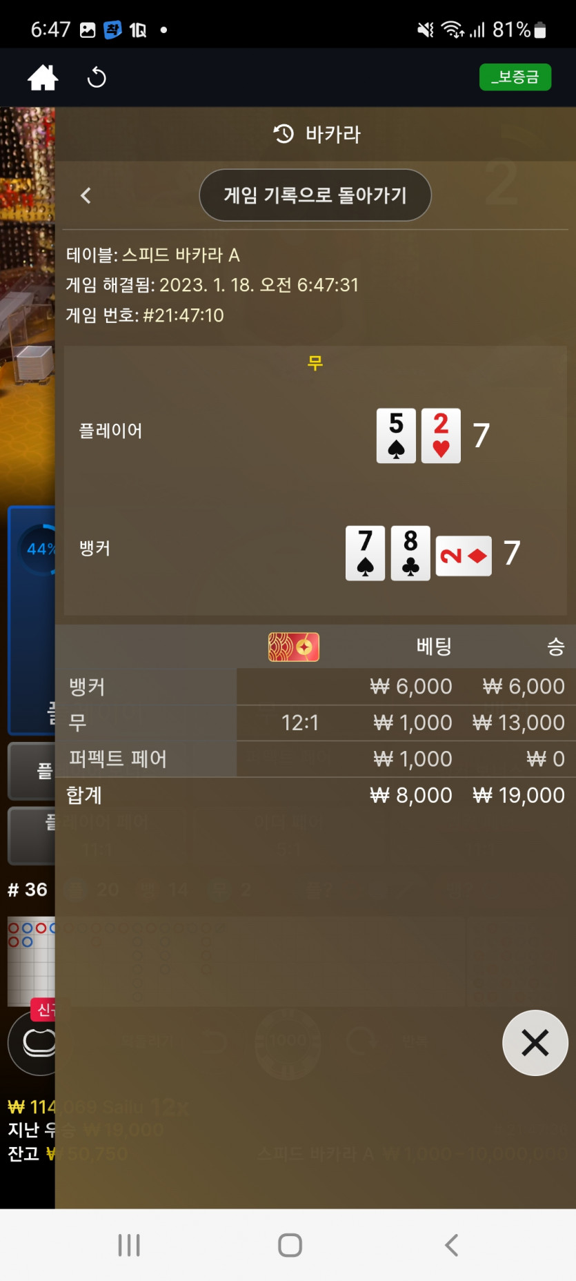 뱃위즈에볼후기(2)