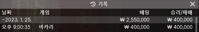 다시 돌아온 바카리 .. 에볼루션 복귀 1일차 후기입니다(0)
