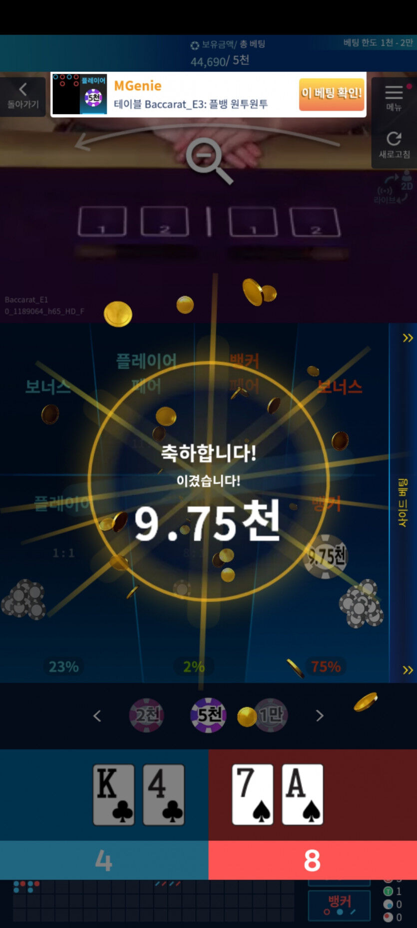 마이크로바카라(1)