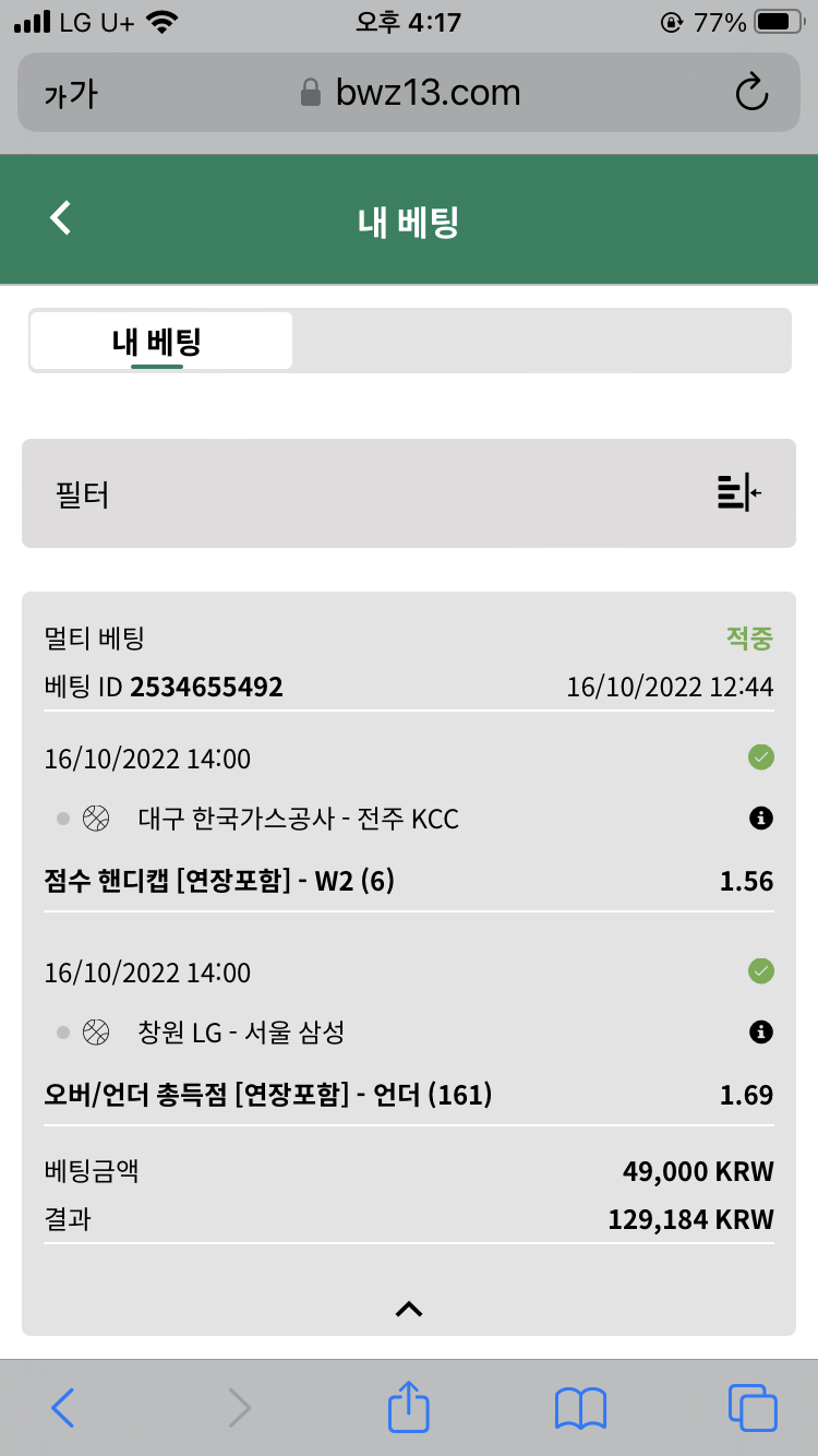 벳위즈 후기(0)