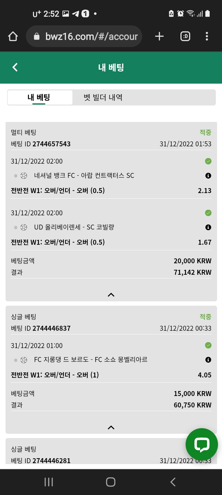 벳위즈 스포츠배팅당첨후기.(1)
