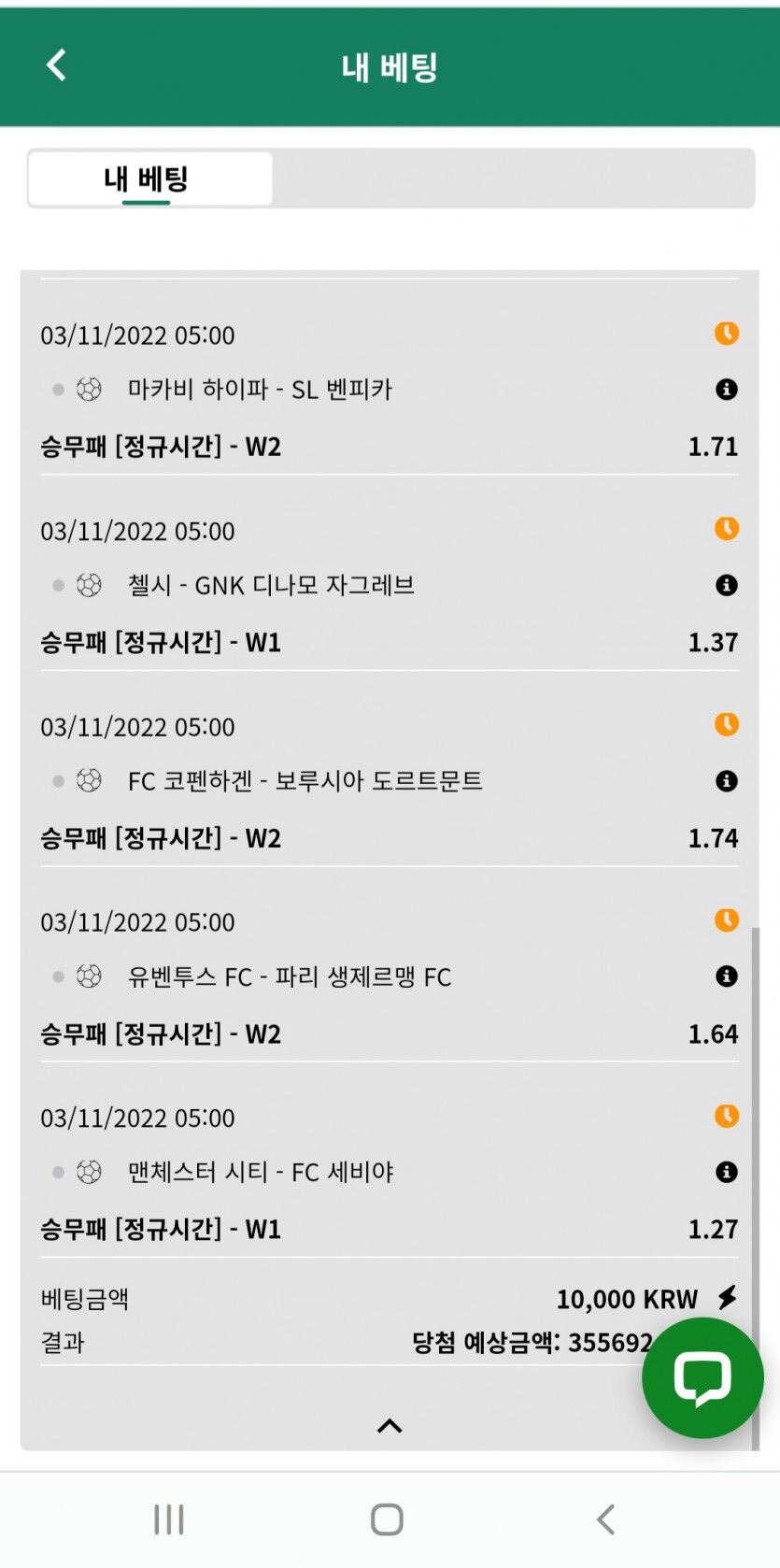 챔스 한폴(1)