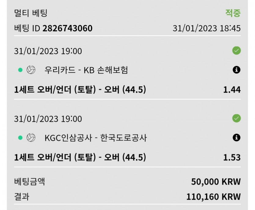 1/31 벳위즈 실시간 데이트(2)