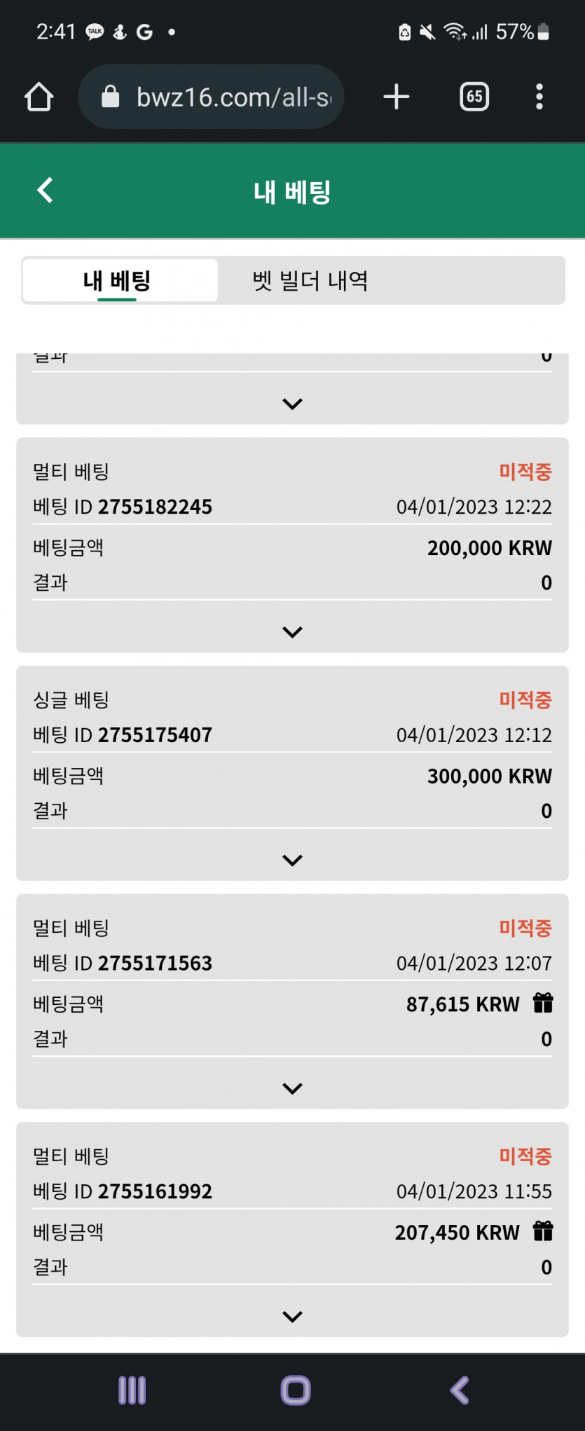 벳위즈 후기(0)