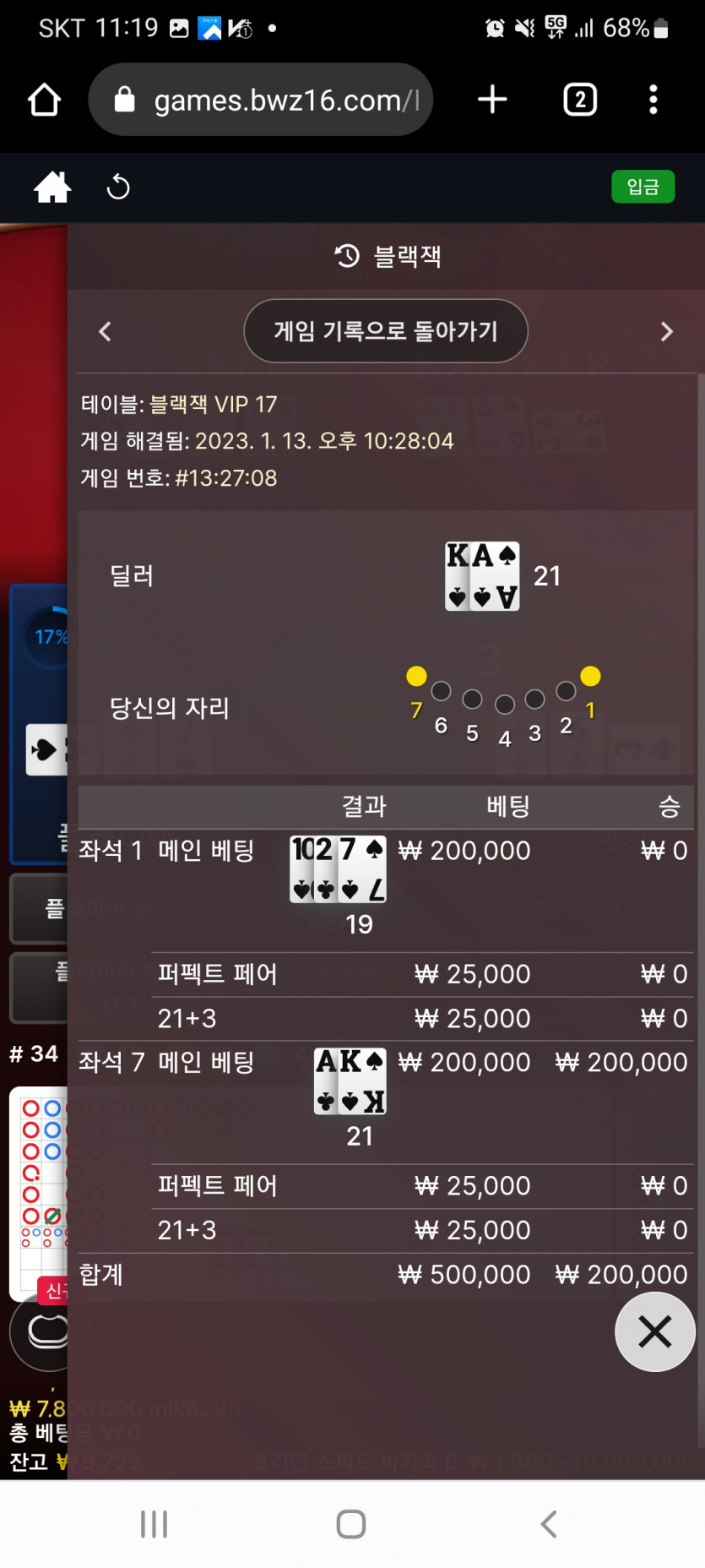 형님들 에볼 블랙잭이요 10판동안 이럴수가있나요?(3)