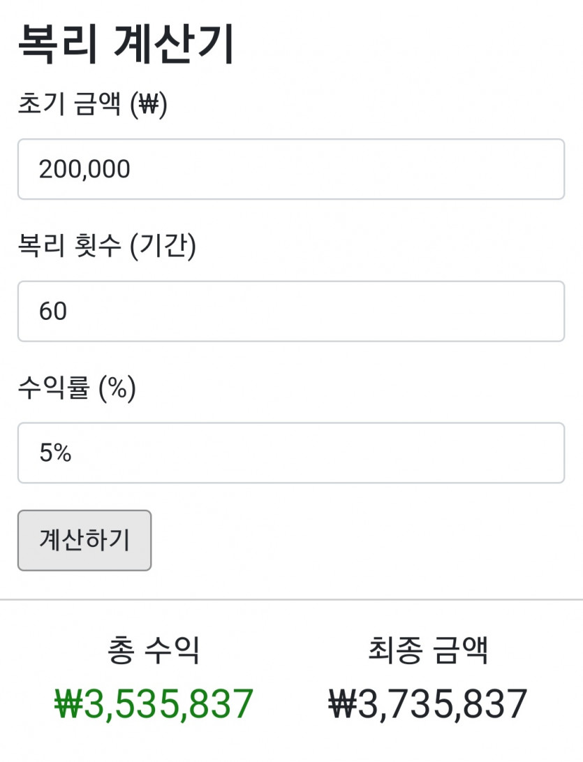 복리 프로젝트 [30/60](0)