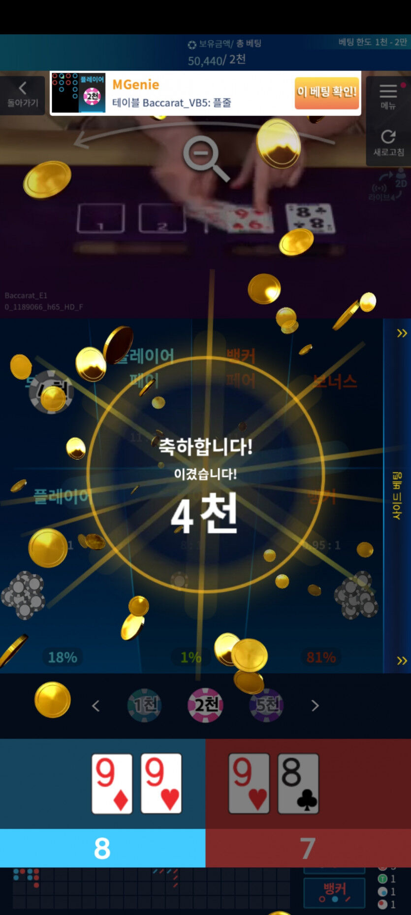 마이크로바카라(2)