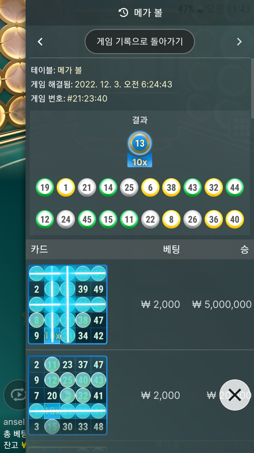 케이카지노 메가볼 2500x배(0)