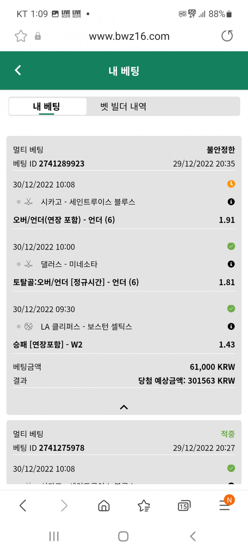 벳위즈 스포츠 후기(1)
