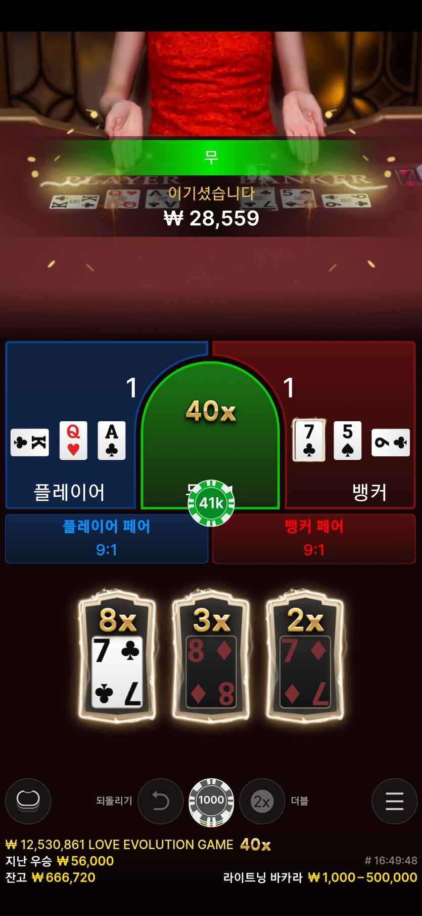 바카라의 비밀을 풀었나? 소름주의..긴글...ㅋㅋ(6)