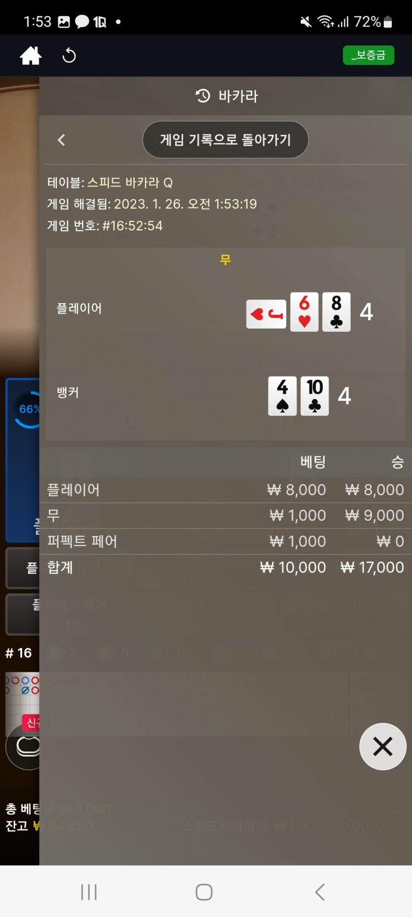 뱃위즈후기(4)