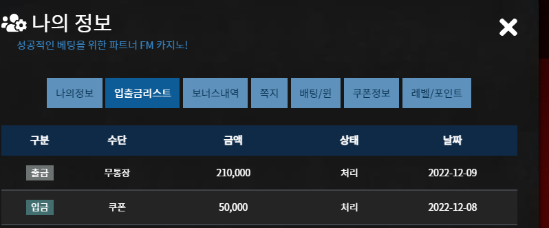 FM 온카판 쿠폰후기(0)