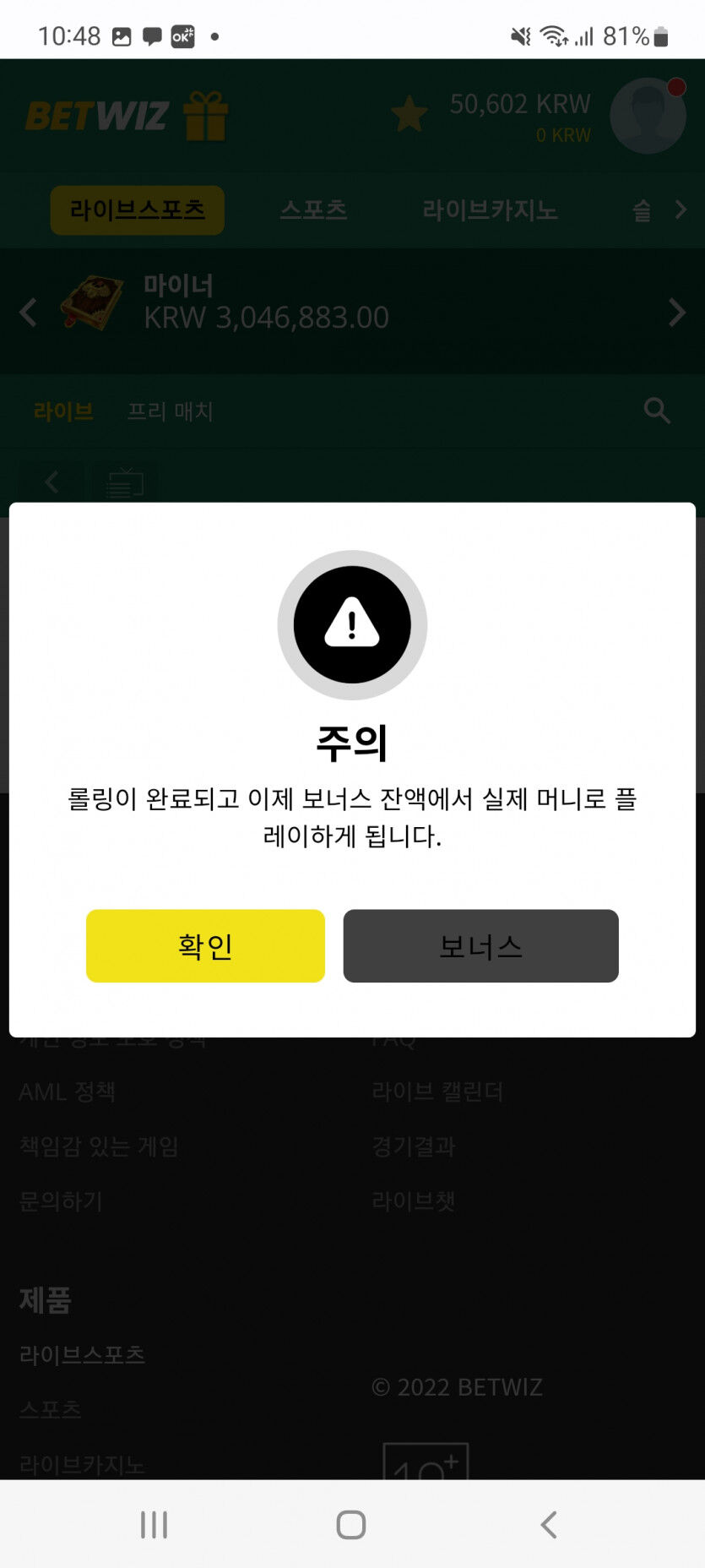 뱃위즈후기(1)
