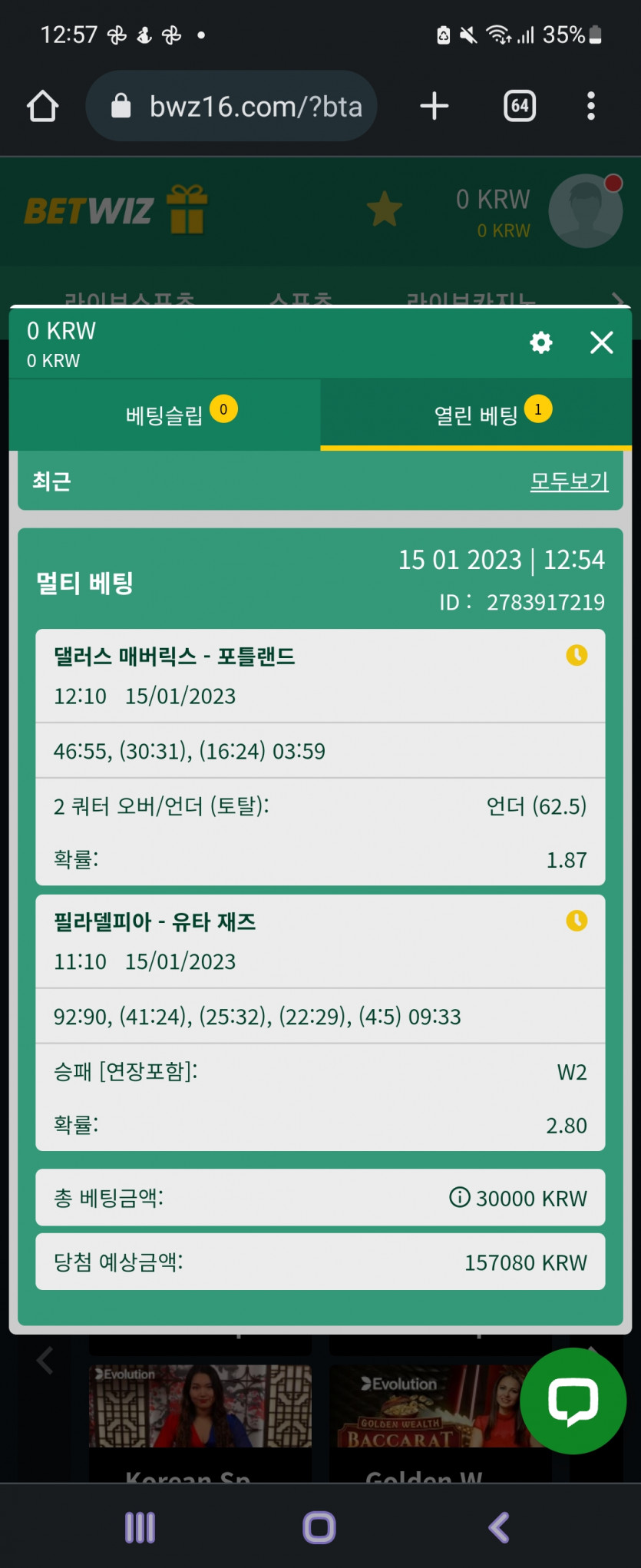 벳위즈 후기(0)