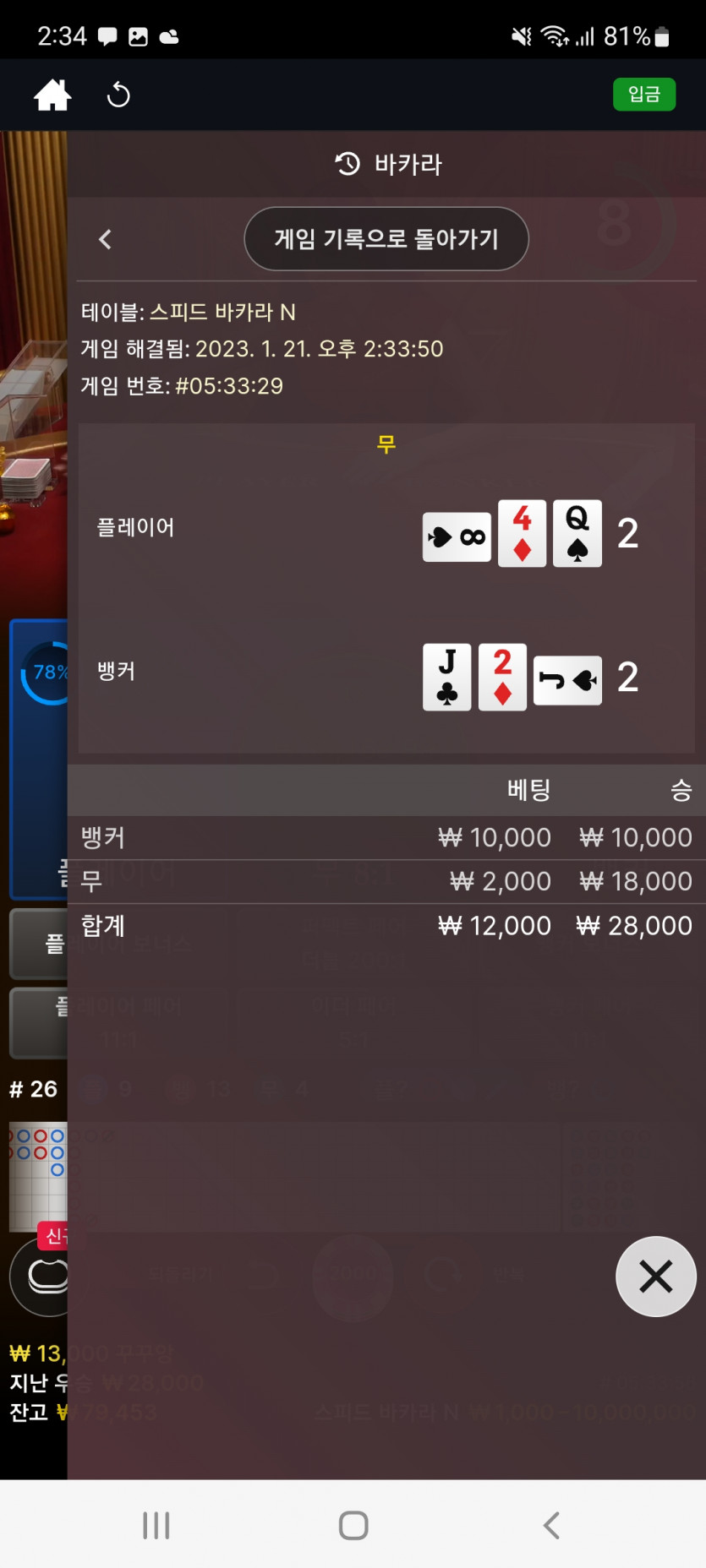 뱃위즈에볼 설날특집(8)