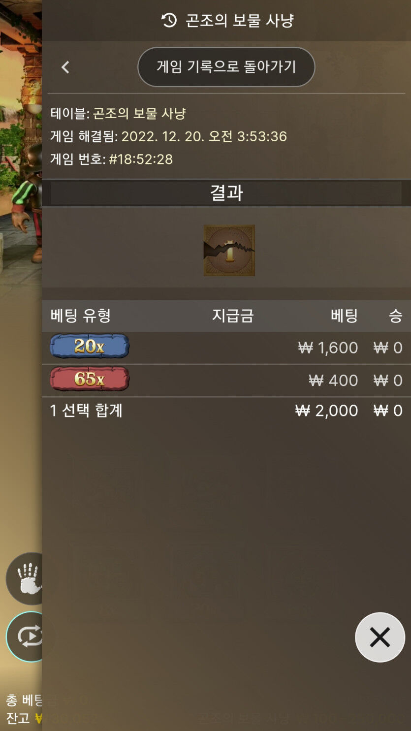 곤조의 보물사냥후기 결국 잡았어유(5)