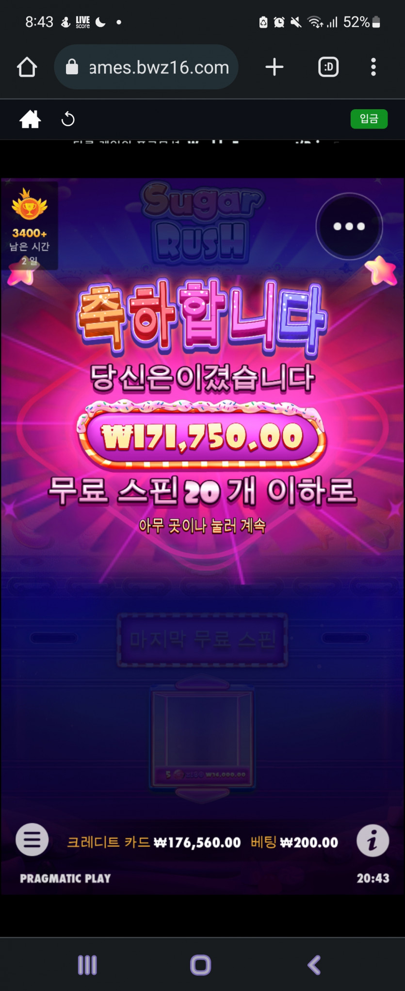 벳위즈 슈가러시(0)