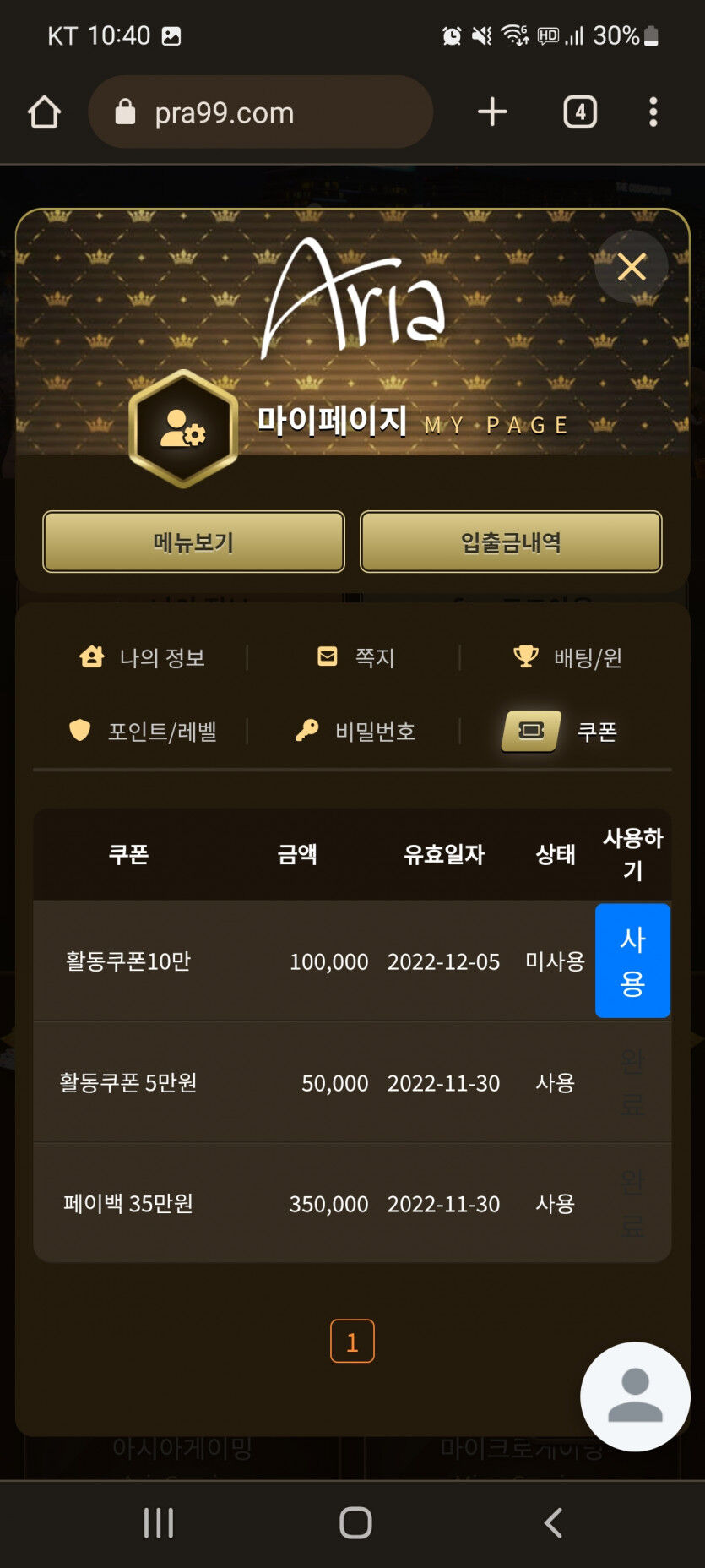아리아 서비스 쿠폰 후하네요!(1)