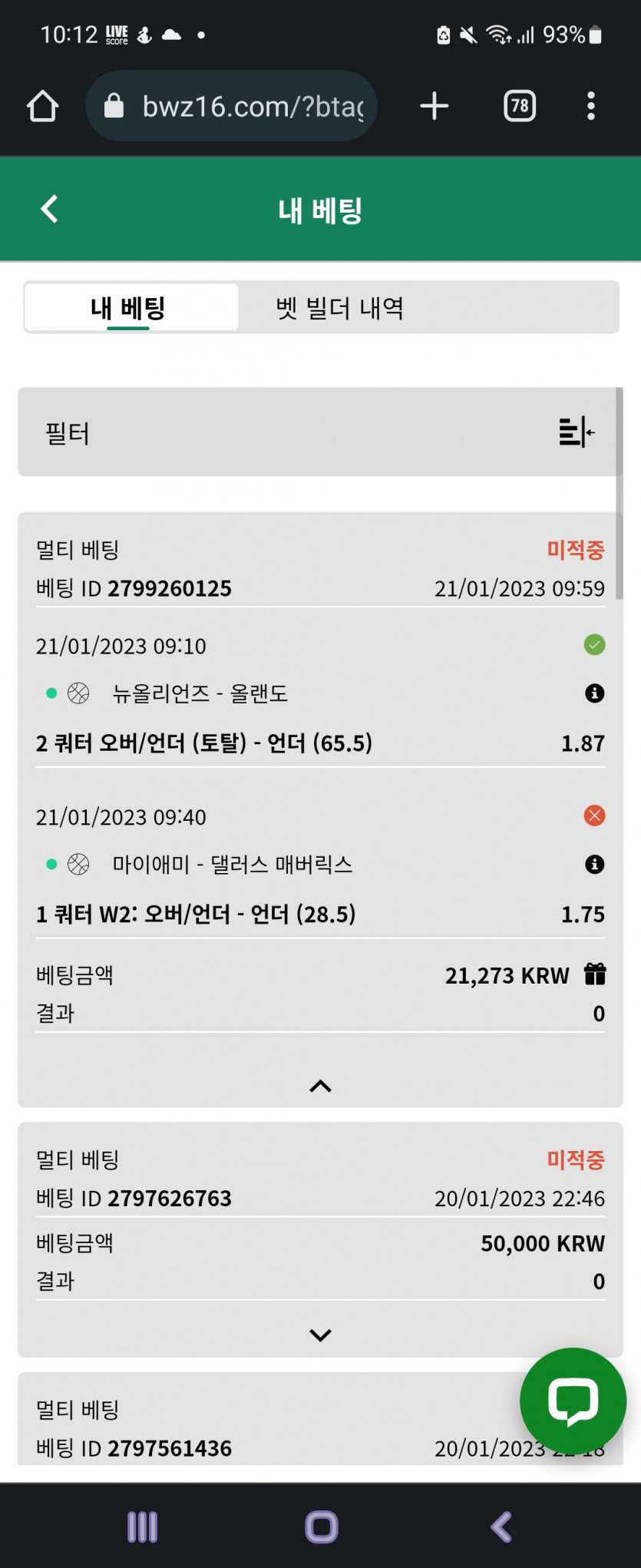 벳위즈 후기(0)