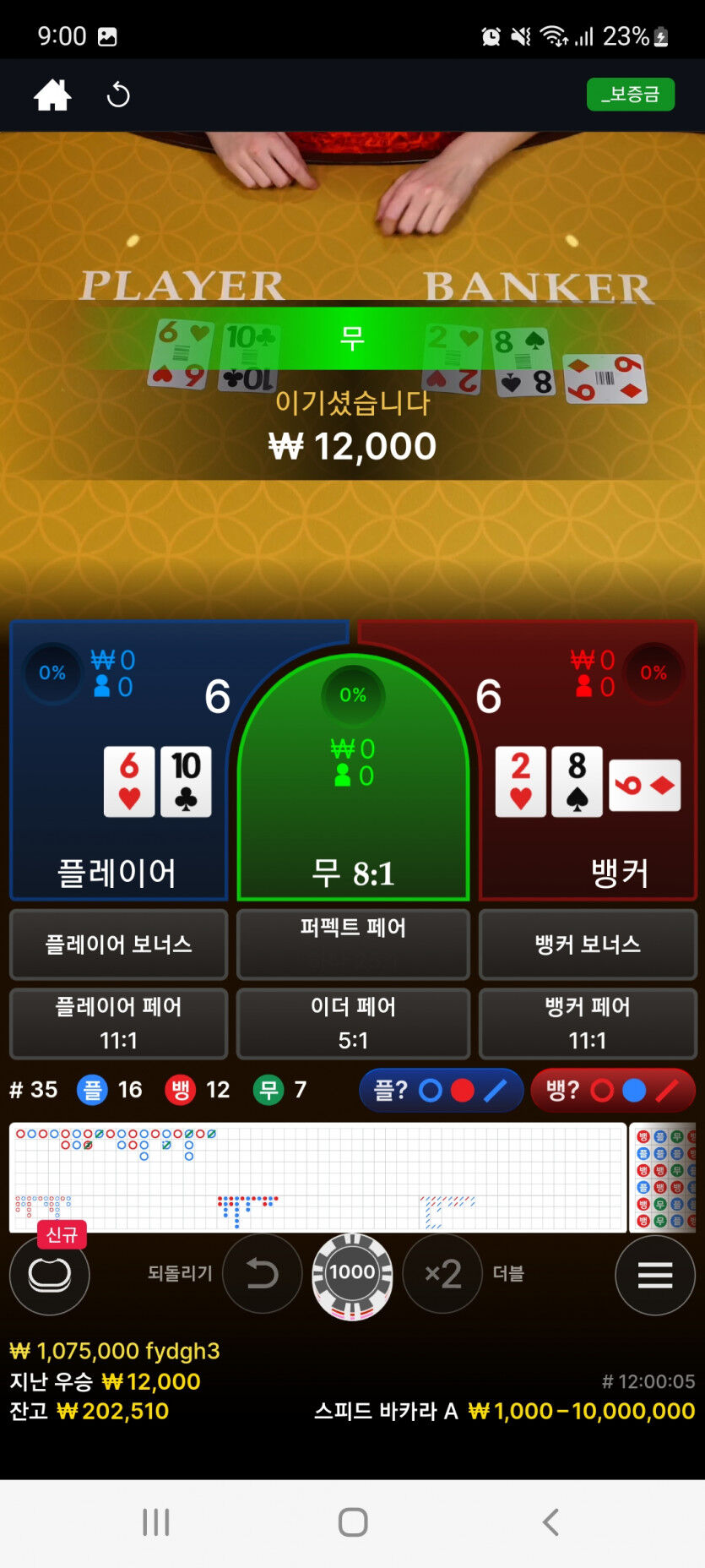 뱃위즈에볼후기(2)