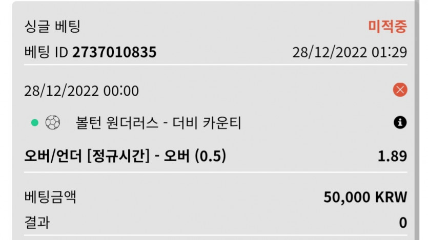 12/28 벳위즈 실시간 1차(0)