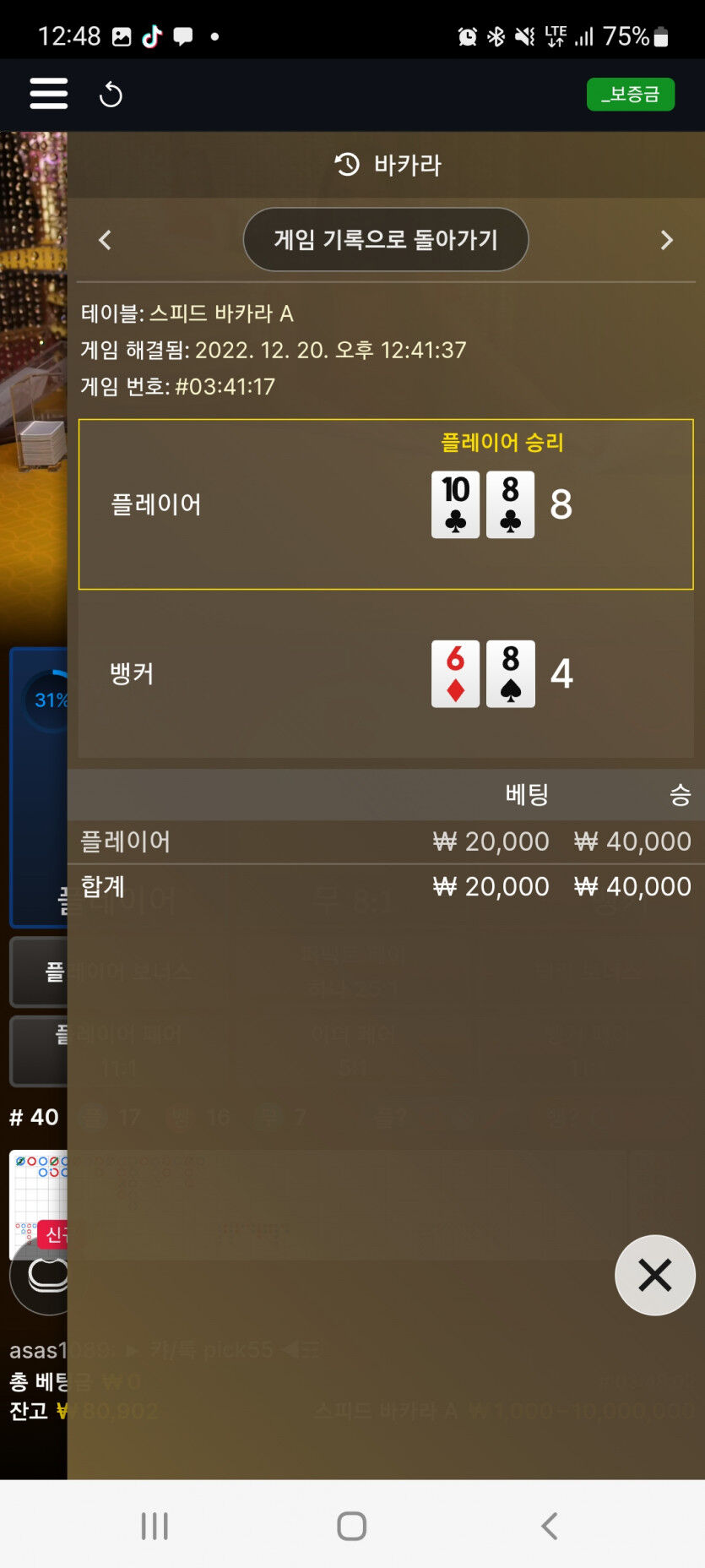 뱃위즈에볼후기(5)