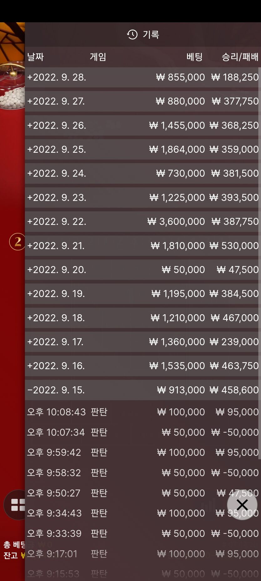 에볼 오전타임 수익 반성공(0)