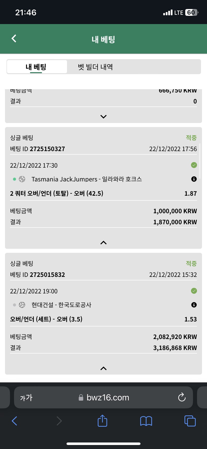 벳위즈 스포뱃 후기(0)