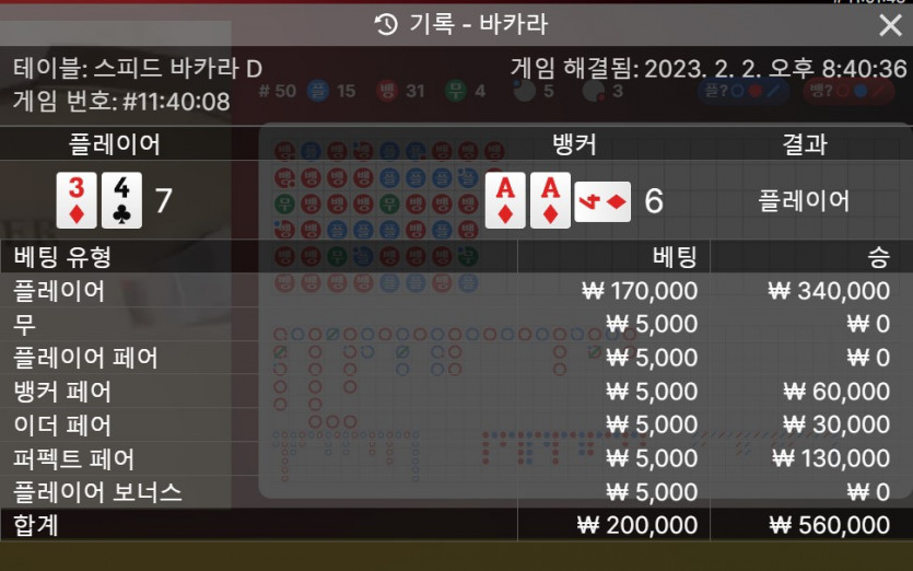 에볼후기2 70입 120환 &lt;사이드배팅에 관해서&gt;(3)