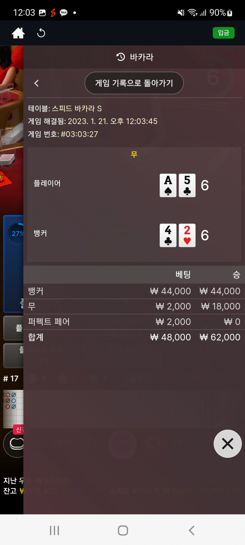 뱃위즈에볼(4)