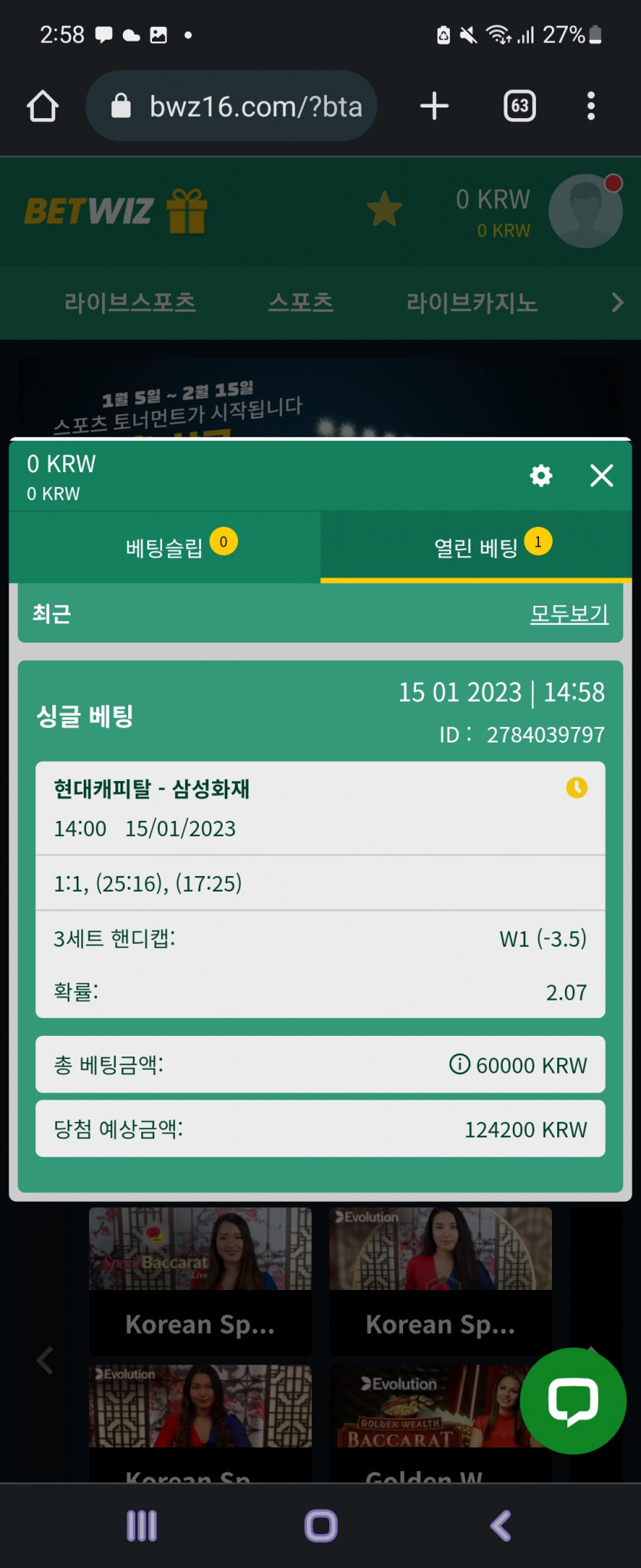벳위즈 포인트 전환(0)