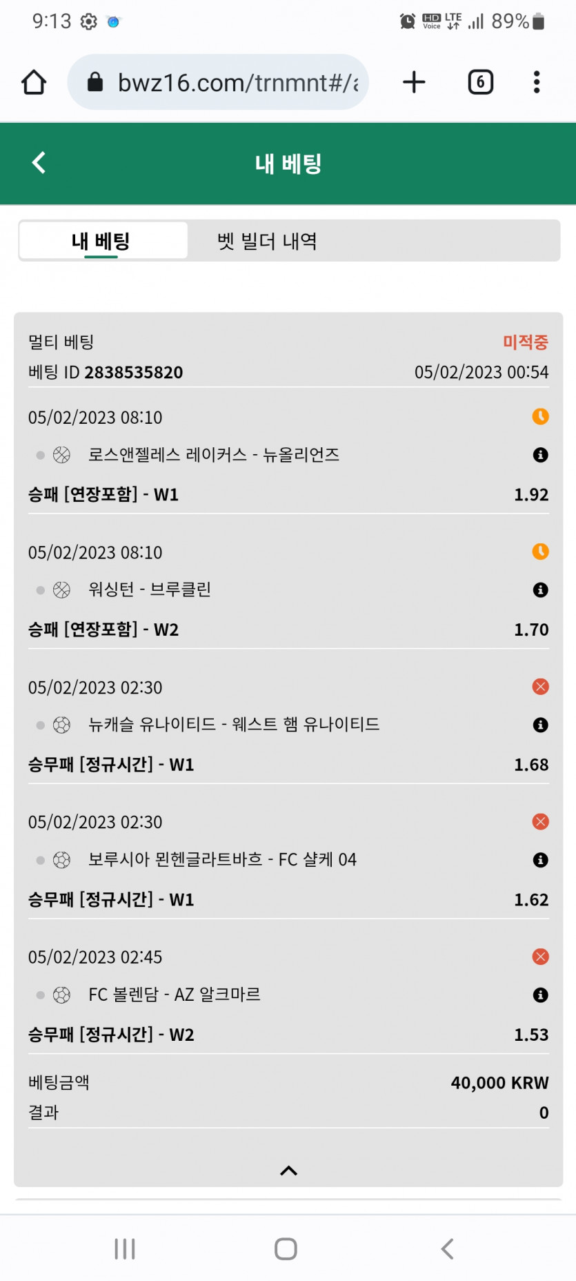 벳위즈.2월5일(3)